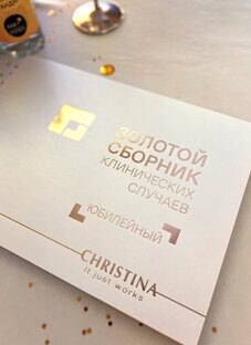 Золотой сборник клинических случаев Christina (юбилейное издание)